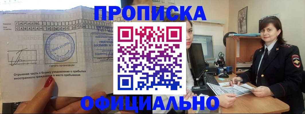 временная регистрация купить в Анапе