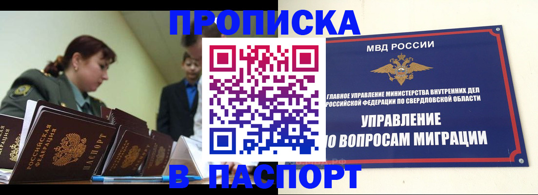 купить прописку в Анапе