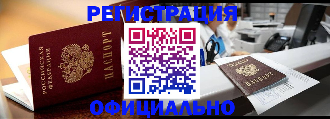 временная регистрация для всех в Анапе