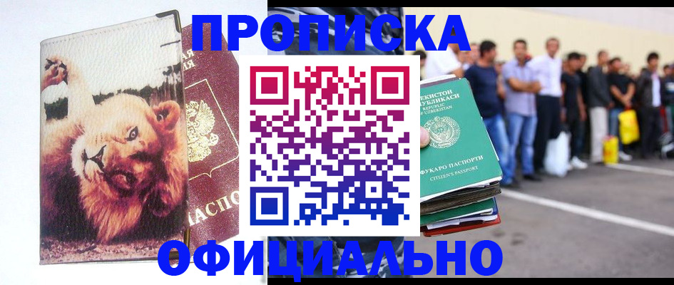 прописка регистрация в Анапе