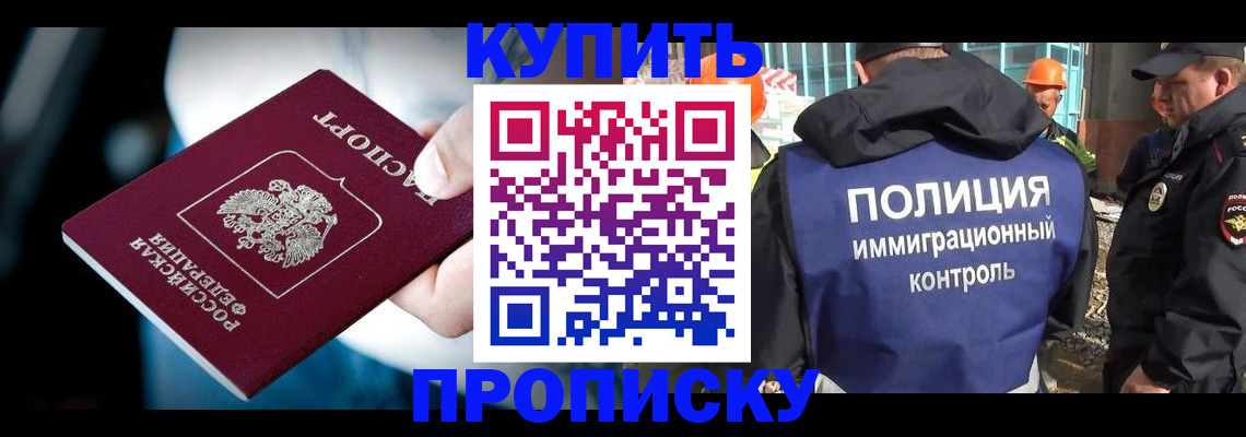 прописка ребенка в Анапе