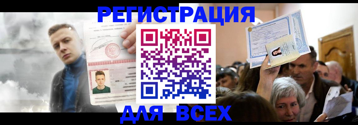 временная регистрация для всех в Анапе