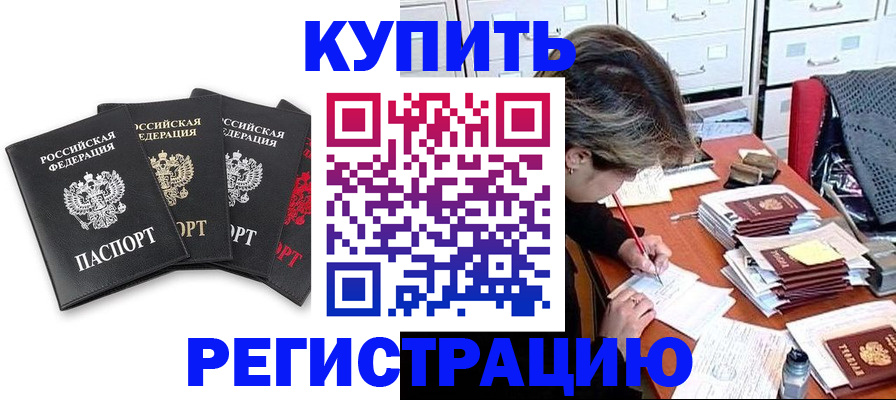 временная регистрация адрес в Анапе