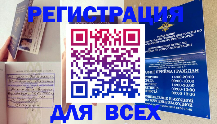 временная регистрация надежно в Анапе