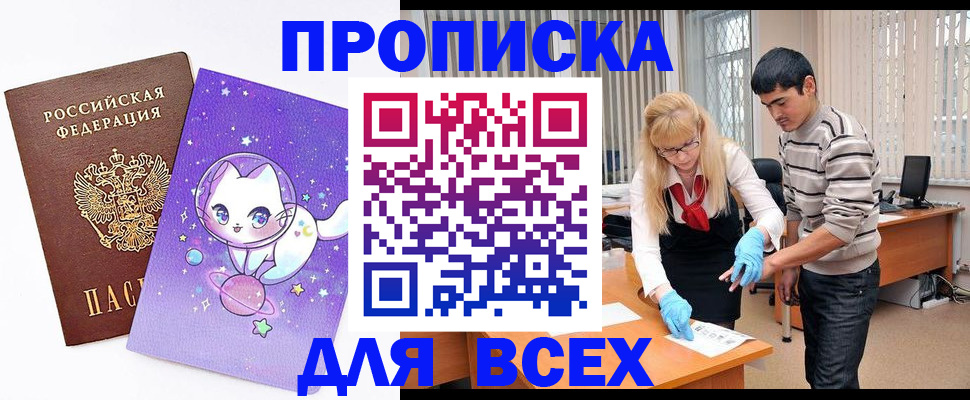временная регистрация для всех в Анапе