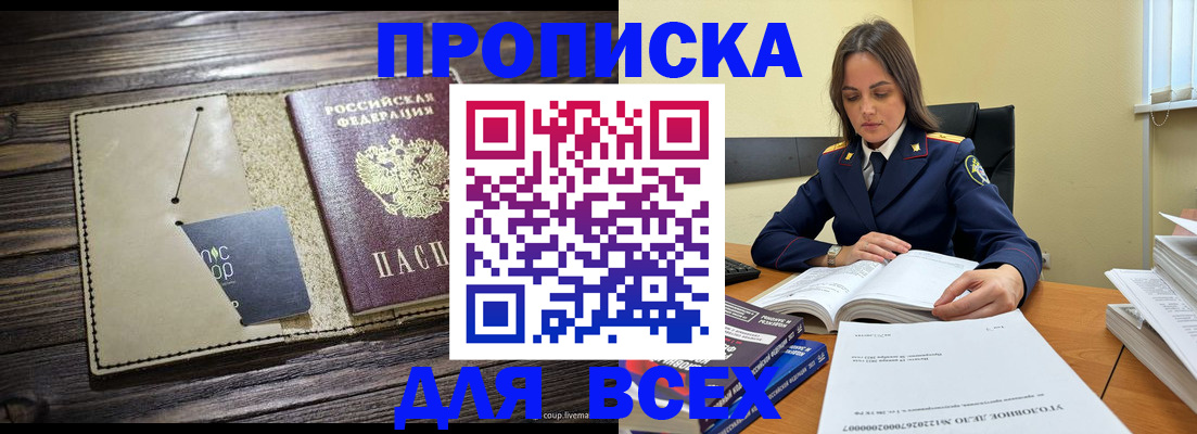 временная регистрация законно в Анапе