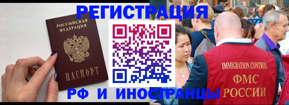 временная регистрация в Анапе